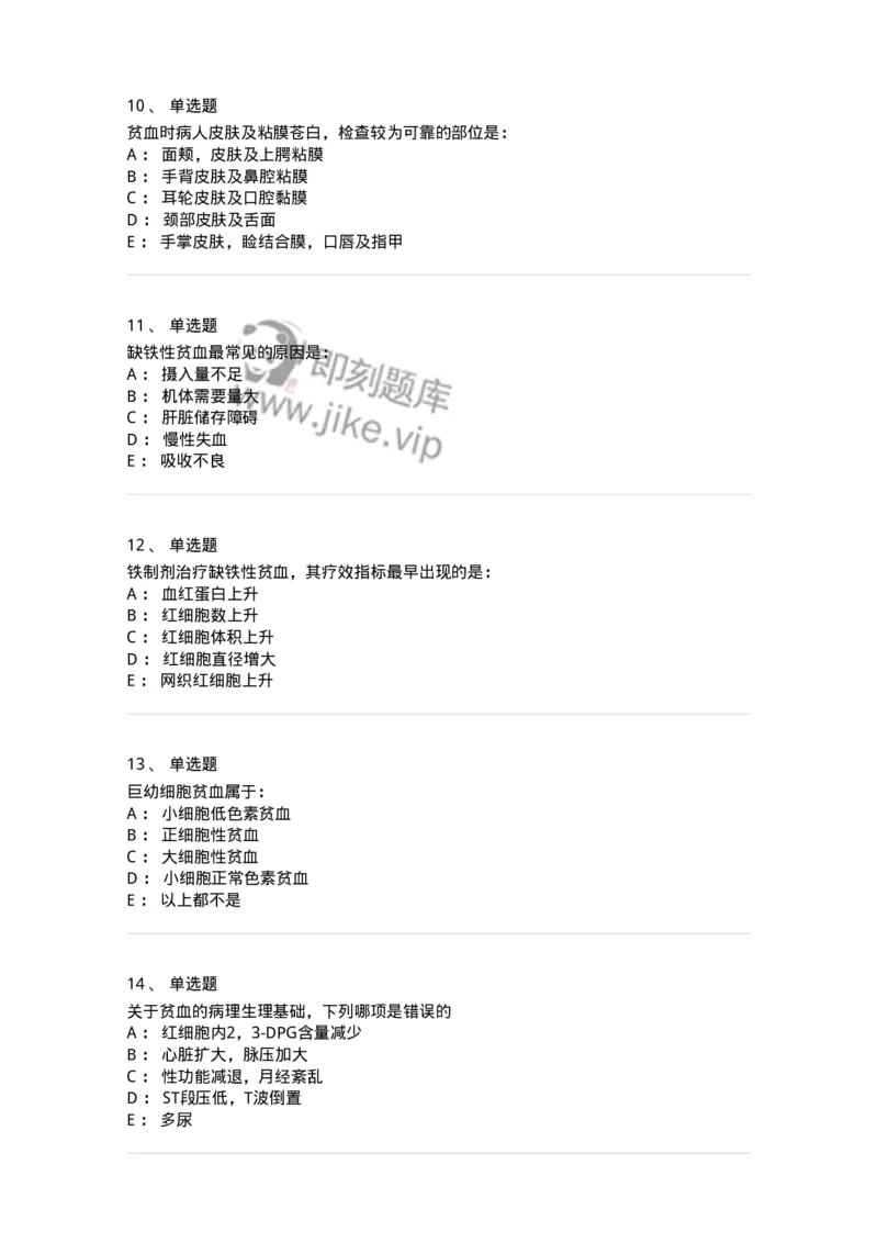 7802020601-贫血-197016_军队文职(1)_01.军队文职真题-专业课_（全）版本一（历年真题+章节练习+模拟题）_护理学(军队文职)_章节练习_纯题目
