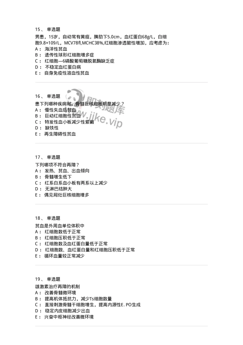 7802020601-贫血-197016_军队文职(1)_01.军队文职真题-专业课_（全）版本一（历年真题+章节练习+模拟题）_护理学(军队文职)_章节练习_纯题目