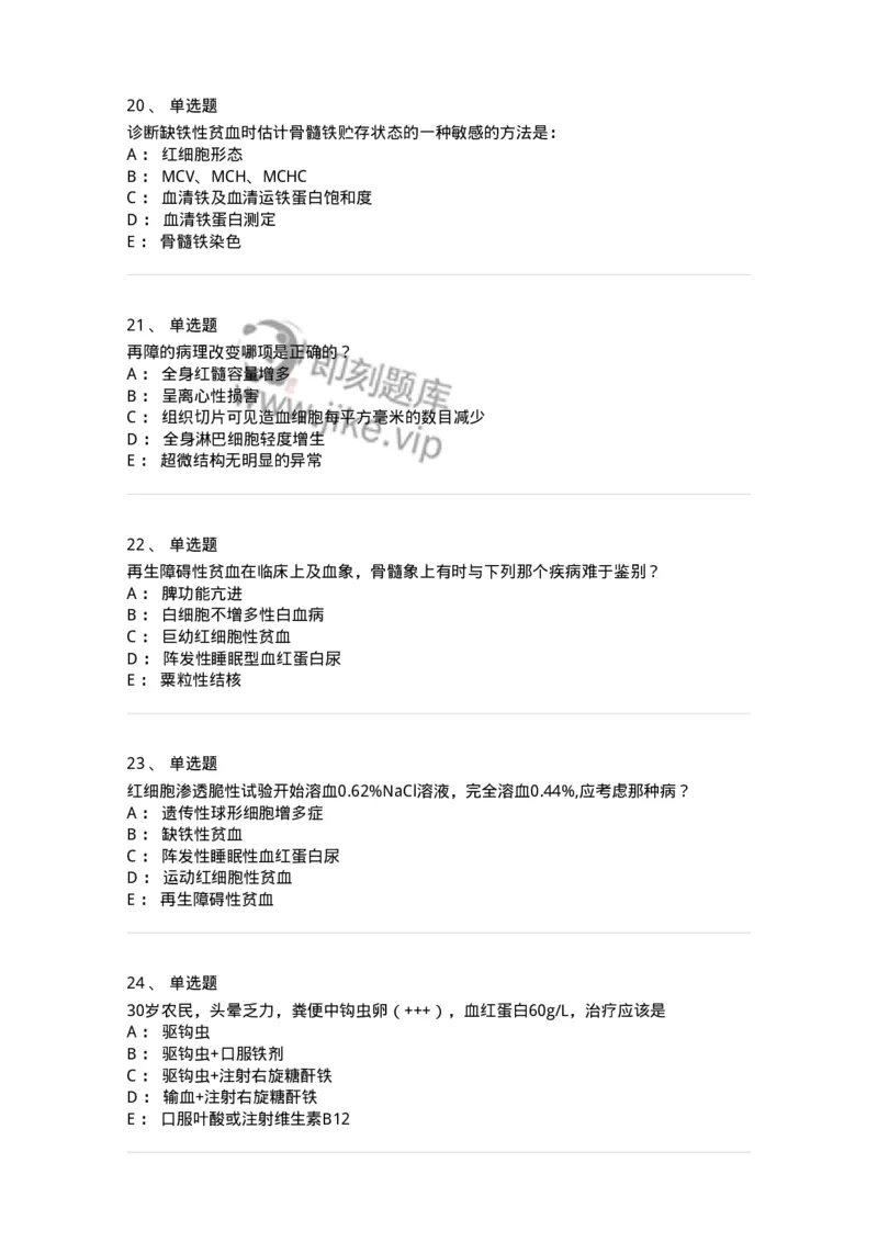 7802020601-贫血-197016_军队文职(1)_01.军队文职真题-专业课_（全）版本一（历年真题+章节练习+模拟题）_护理学(军队文职)_章节练习_纯题目