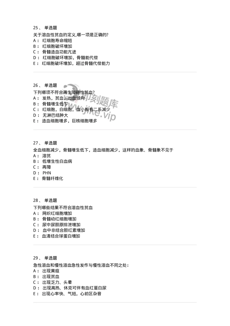 7802020601-贫血-197016_军队文职(1)_01.军队文职真题-专业课_（全）版本一（历年真题+章节练习+模拟题）_护理学(军队文职)_章节练习_纯题目