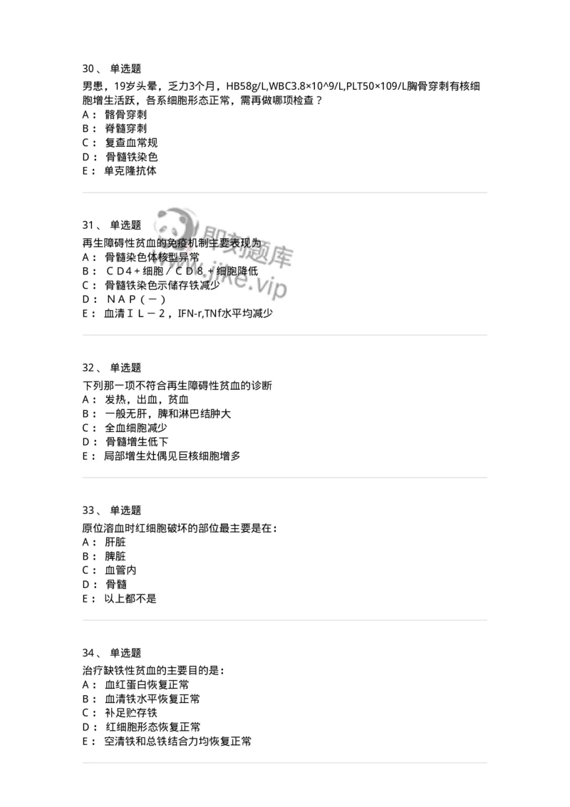 7802020601-贫血-197016_军队文职(1)_01.军队文职真题-专业课_（全）版本一（历年真题+章节练习+模拟题）_护理学(军队文职)_章节练习_纯题目