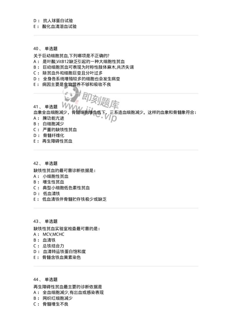 7802020601-贫血-197016_军队文职(1)_01.军队文职真题-专业课_（全）版本一（历年真题+章节练习+模拟题）_护理学(军队文职)_章节练习_纯题目