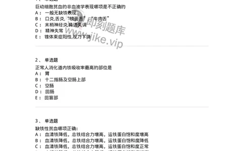 7802020601-贫血-197016_军队文职(1)_01.军队文职真题-专业课_（全）版本一（历年真题+章节练习+模拟题）_护理学(军队文职)_章节练习_纯题目