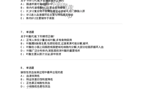 7802020601-贫血-197016_军队文职(1)_01.军队文职真题-专业课_（全）版本一（历年真题+章节练习+模拟题）_护理学(军队文职)_章节练习_纯题目