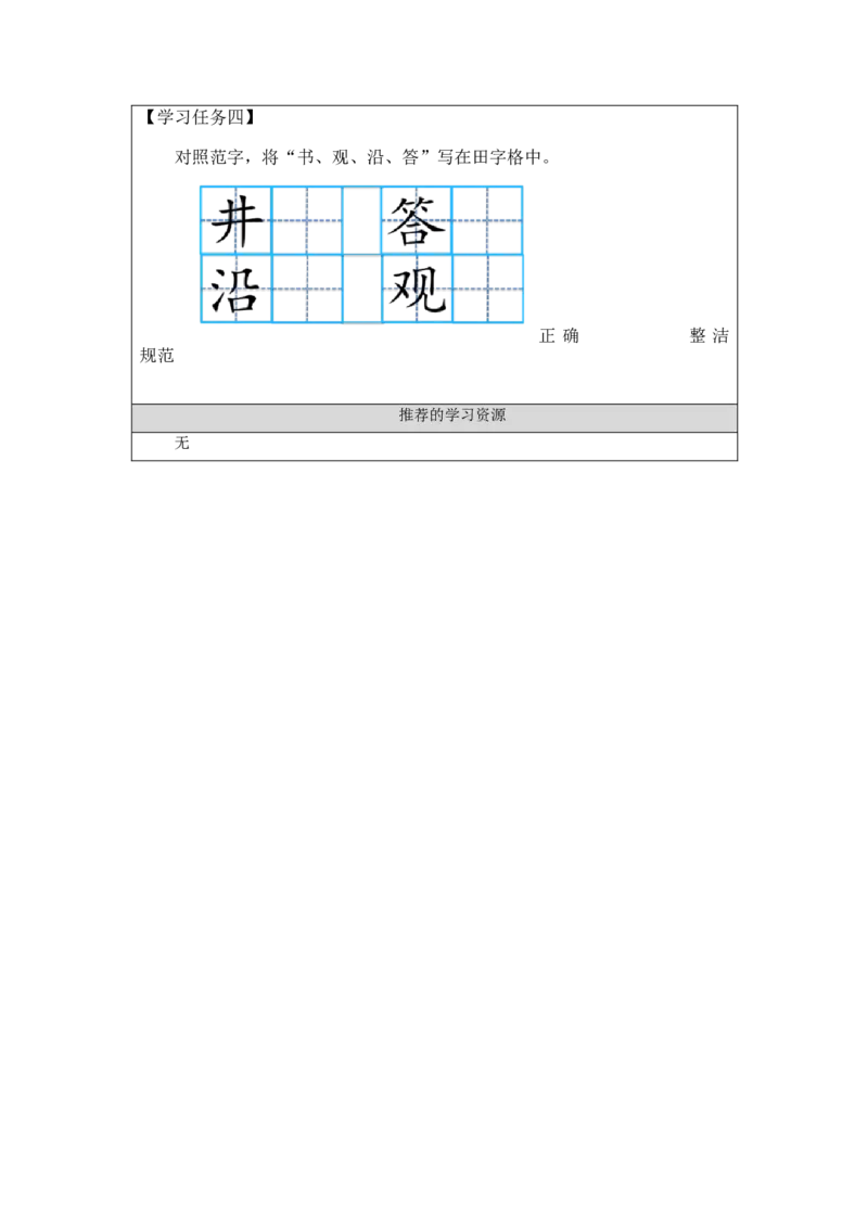 1102二年级语文（统编版）《坐井观天》第一课时-3学习任务单_二年级上下册资料_小学二年级学习资料-25年更新版_2-01、小学二年级语文上册_2-1-3、课件、讲义、教案