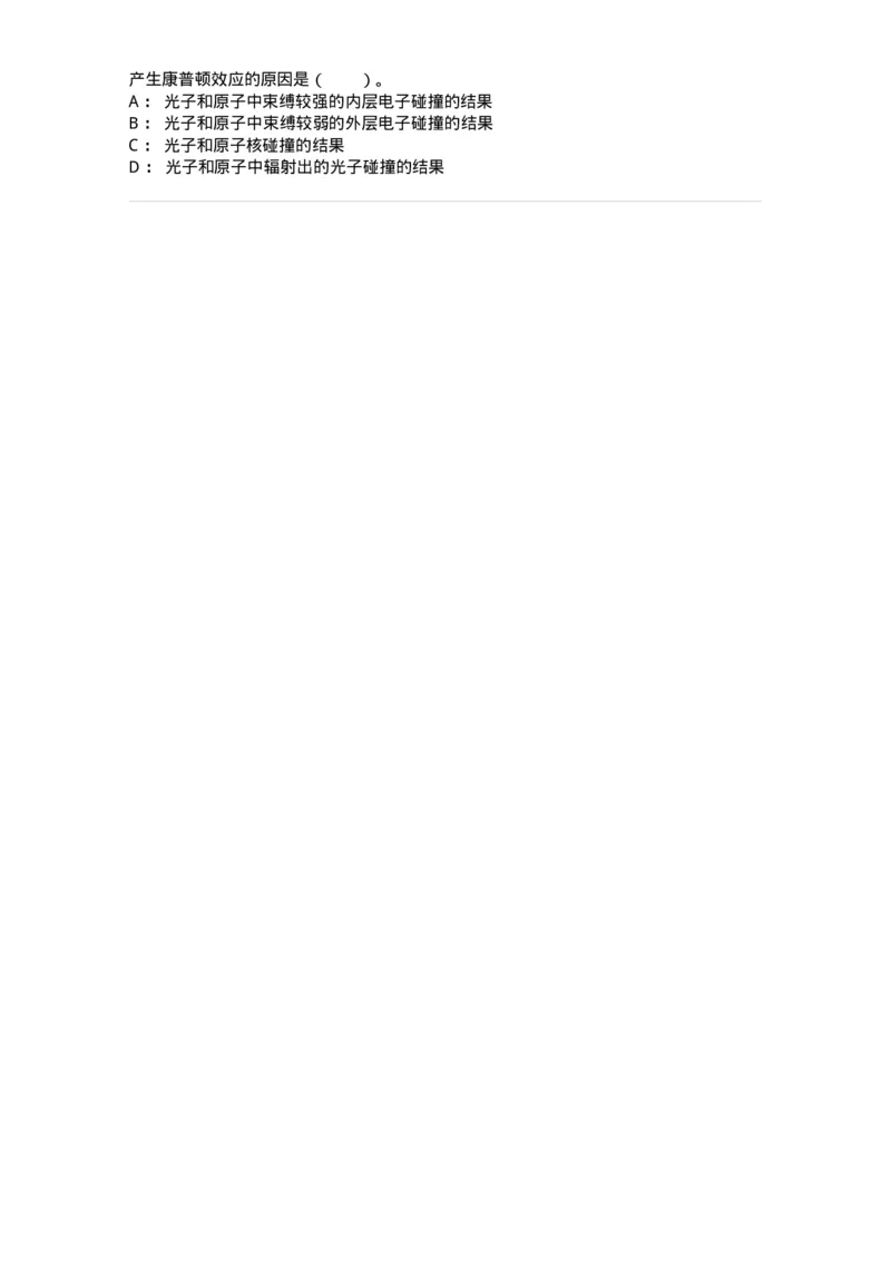 310602-第二章　量子力学的基本原理及其简单应用-174214_军队文职(1)_01.军队文职真题-专业课_（全）版本一（历年真题+章节练习+模拟题）_物理(军队文职)_章节练习_纯题目