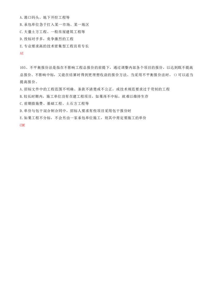 30.30-第3章-3.1-工程招标与投标（三）_2026年一级建造师_2026年一建管理_2025年一建管理SVIP_03-习题精析✿实战特训✿模考通关_38-管理《高频考题400题》关宇SMR