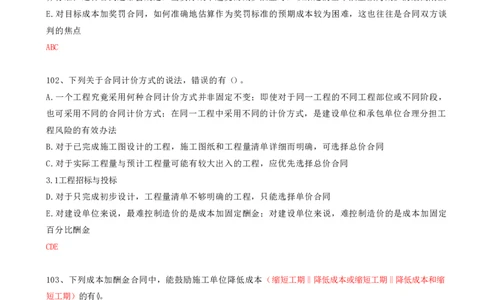 30.30-第3章-3.1-工程招标与投标（三）_2026年一级建造师_2026年一建管理_2025年一建管理SVIP_03-习题精析✿实战特训✿模考通关_38-管理《高频考题400题》关宇SMR