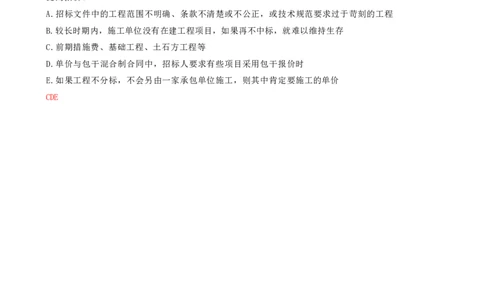 30.30-第3章-3.1-工程招标与投标（三）_2026年一级建造师_2026年一建管理_2025年一建管理SVIP_03-习题精析✿实战特训✿模考通关_38-管理《高频考题400题》关宇SMR