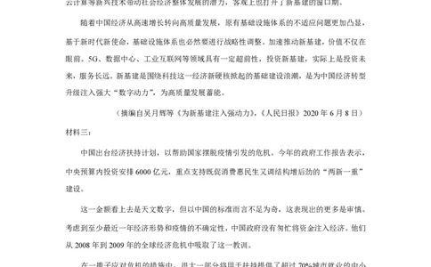 2020年高考语文试卷（新课标Ⅰ卷）（解析卷）_语文历年高考真题_新&middot;PDF版2008-2025&middot;高考语文真题_语文（按年份分类）2008-2025_2020&middot;语文高考真题