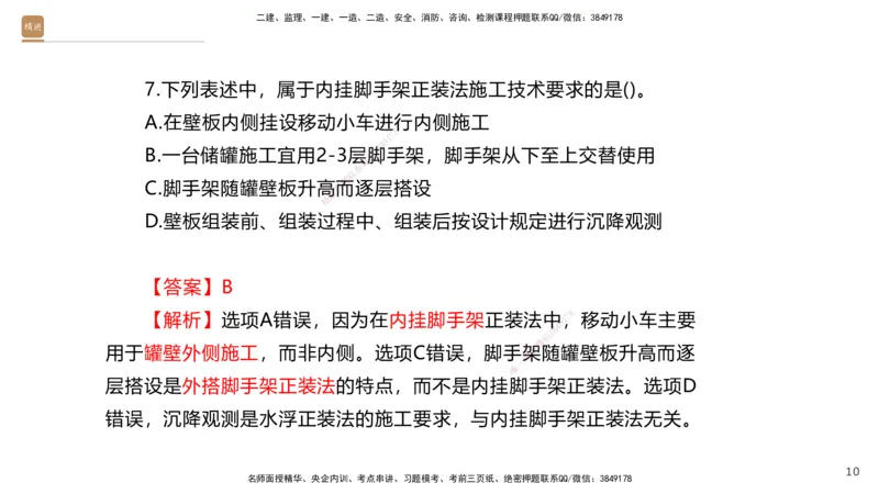 08.2025石莉-案例速通-机电实务9、10（带练）_2026年一级建造师_2026年一建机电_2025年一建机电SVIP_04-冲刺串讲✿考点强化✿小灶集训_07-机电《案例速通带练》石莉HX_讲义