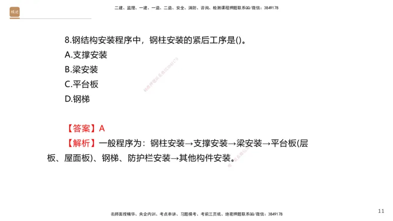 08.2025石莉-案例速通-机电实务9、10（带练）_2026年一级建造师_2026年一建机电_2025年一建机电SVIP_04-冲刺串讲✿考点强化✿小灶集训_07-机电《案例速通带练》石莉HX_讲义