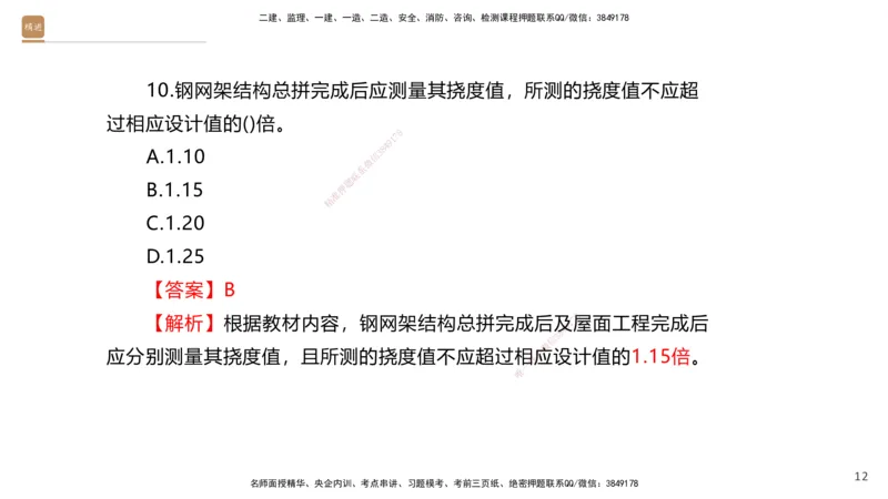 08.2025石莉-案例速通-机电实务9、10（带练）_2026年一级建造师_2026年一建机电_2025年一建机电SVIP_04-冲刺串讲✿考点强化✿小灶集训_07-机电《案例速通带练》石莉HX_讲义