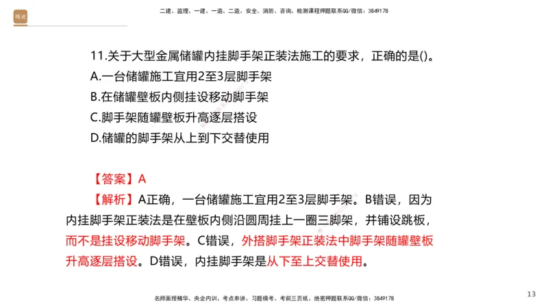 08.2025石莉-案例速通-机电实务9、10（带练）_2026年一级建造师_2026年一建机电_2025年一建机电SVIP_04-冲刺串讲✿考点强化✿小灶集训_07-机电《案例速通带练》石莉HX_讲义