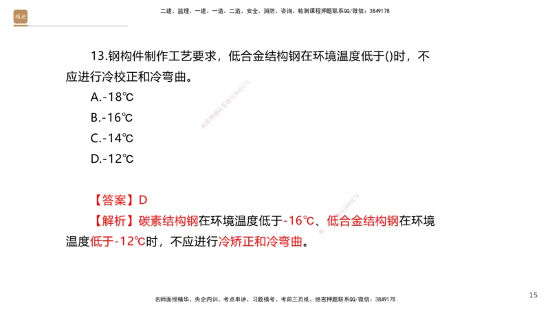 08.2025石莉-案例速通-机电实务9、10（带练）_2026年一级建造师_2026年一建机电_2025年一建机电SVIP_04-冲刺串讲✿考点强化✿小灶集训_07-机电《案例速通带练》石莉HX_讲义