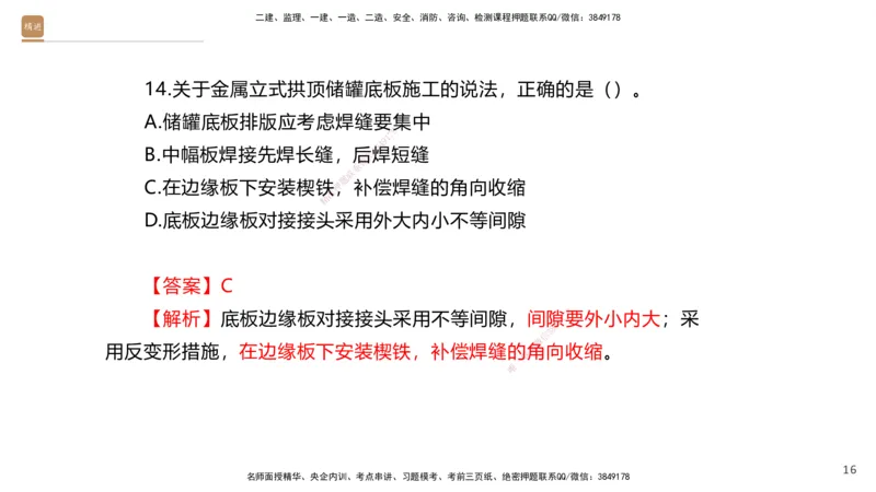 08.2025石莉-案例速通-机电实务9、10（带练）_2026年一级建造师_2026年一建机电_2025年一建机电SVIP_04-冲刺串讲✿考点强化✿小灶集训_07-机电《案例速通带练》石莉HX_讲义