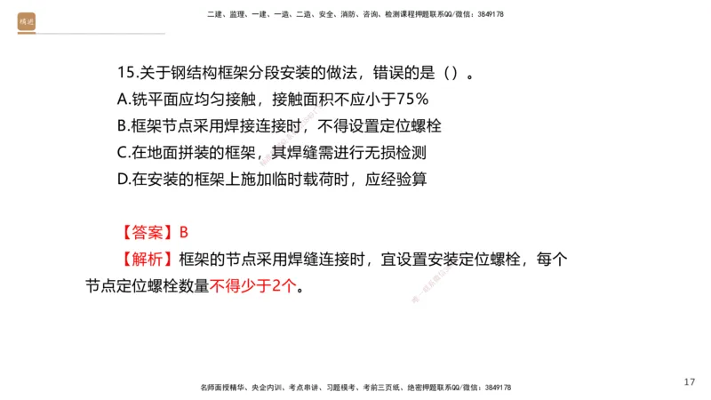08.2025石莉-案例速通-机电实务9、10（带练）_2026年一级建造师_2026年一建机电_2025年一建机电SVIP_04-冲刺串讲✿考点强化✿小灶集训_07-机电《案例速通带练》石莉HX_讲义
