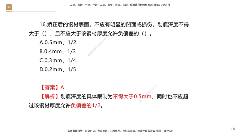 08.2025石莉-案例速通-机电实务9、10（带练）_2026年一级建造师_2026年一建机电_2025年一建机电SVIP_04-冲刺串讲✿考点强化✿小灶集训_07-机电《案例速通带练》石莉HX_讲义