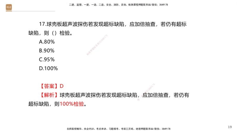 08.2025石莉-案例速通-机电实务9、10（带练）_2026年一级建造师_2026年一建机电_2025年一建机电SVIP_04-冲刺串讲✿考点强化✿小灶集训_07-机电《案例速通带练》石莉HX_讲义