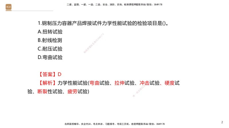 08.2025石莉-案例速通-机电实务9、10（带练）_2026年一级建造师_2026年一建机电_2025年一建机电SVIP_04-冲刺串讲✿考点强化✿小灶集训_07-机电《案例速通带练》石莉HX_讲义