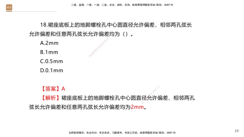08.2025石莉-案例速通-机电实务9、10（带练）_2026年一级建造师_2026年一建机电_2025年一建机电SVIP_04-冲刺串讲✿考点强化✿小灶集训_07-机电《案例速通带练》石莉HX_讲义