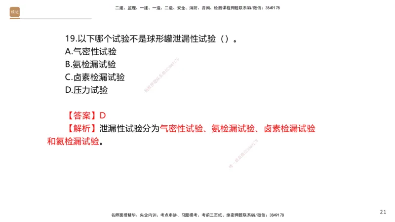 08.2025石莉-案例速通-机电实务9、10（带练）_2026年一级建造师_2026年一建机电_2025年一建机电SVIP_04-冲刺串讲✿考点强化✿小灶集训_07-机电《案例速通带练》石莉HX_讲义