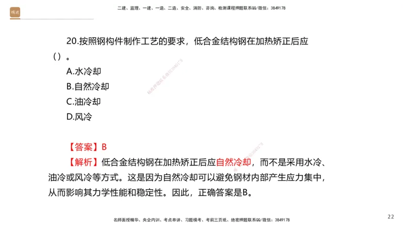 08.2025石莉-案例速通-机电实务9、10（带练）_2026年一级建造师_2026年一建机电_2025年一建机电SVIP_04-冲刺串讲✿考点强化✿小灶集训_07-机电《案例速通带练》石莉HX_讲义
