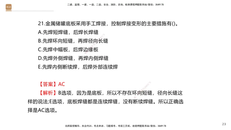 08.2025石莉-案例速通-机电实务9、10（带练）_2026年一级建造师_2026年一建机电_2025年一建机电SVIP_04-冲刺串讲✿考点强化✿小灶集训_07-机电《案例速通带练》石莉HX_讲义