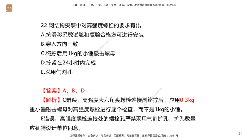 08.2025石莉-案例速通-机电实务9、10（带练）_2026年一级建造师_2026年一建机电_2025年一建机电SVIP_04-冲刺串讲✿考点强化✿小灶集训_07-机电《案例速通带练》石莉HX_讲义