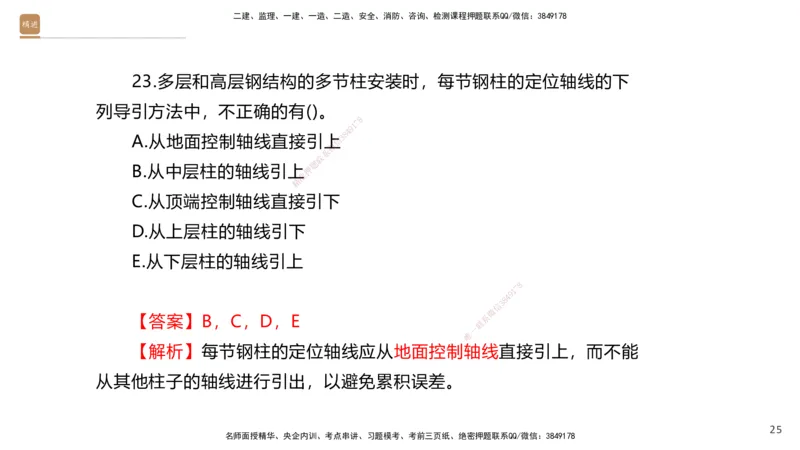 08.2025石莉-案例速通-机电实务9、10（带练）_2026年一级建造师_2026年一建机电_2025年一建机电SVIP_04-冲刺串讲✿考点强化✿小灶集训_07-机电《案例速通带练》石莉HX_讲义