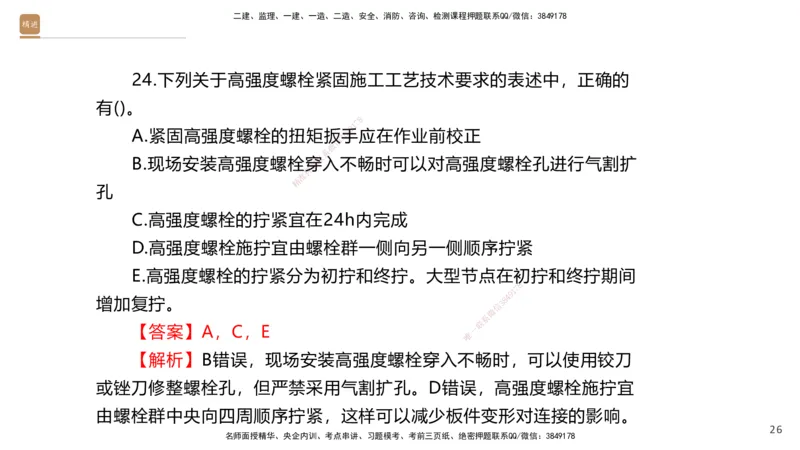 08.2025石莉-案例速通-机电实务9、10（带练）_2026年一级建造师_2026年一建机电_2025年一建机电SVIP_04-冲刺串讲✿考点强化✿小灶集训_07-机电《案例速通带练》石莉HX_讲义