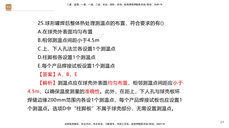 08.2025石莉-案例速通-机电实务9、10（带练）_2026年一级建造师_2026年一建机电_2025年一建机电SVIP_04-冲刺串讲✿考点强化✿小灶集训_07-机电《案例速通带练》石莉HX_讲义