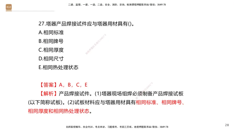 08.2025石莉-案例速通-机电实务9、10（带练）_2026年一级建造师_2026年一建机电_2025年一建机电SVIP_04-冲刺串讲✿考点强化✿小灶集训_07-机电《案例速通带练》石莉HX_讲义