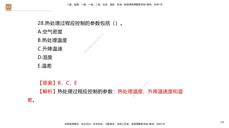 08.2025石莉-案例速通-机电实务9、10（带练）_2026年一级建造师_2026年一建机电_2025年一建机电SVIP_04-冲刺串讲✿考点强化✿小灶集训_07-机电《案例速通带练》石莉HX_讲义