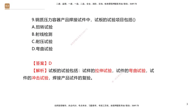 08.2025石莉-案例速通-机电实务9、10（带练）_2026年一级建造师_2026年一建机电_2025年一建机电SVIP_04-冲刺串讲✿考点强化✿小灶集训_07-机电《案例速通带练》石莉HX_讲义