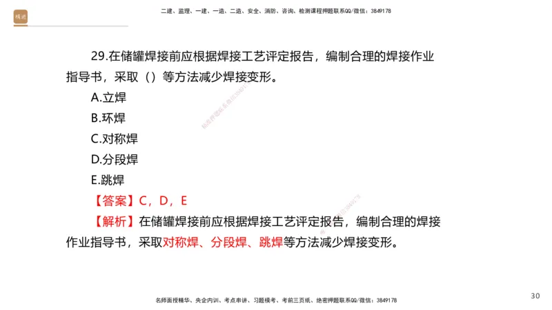 08.2025石莉-案例速通-机电实务9、10（带练）_2026年一级建造师_2026年一建机电_2025年一建机电SVIP_04-冲刺串讲✿考点强化✿小灶集训_07-机电《案例速通带练》石莉HX_讲义
