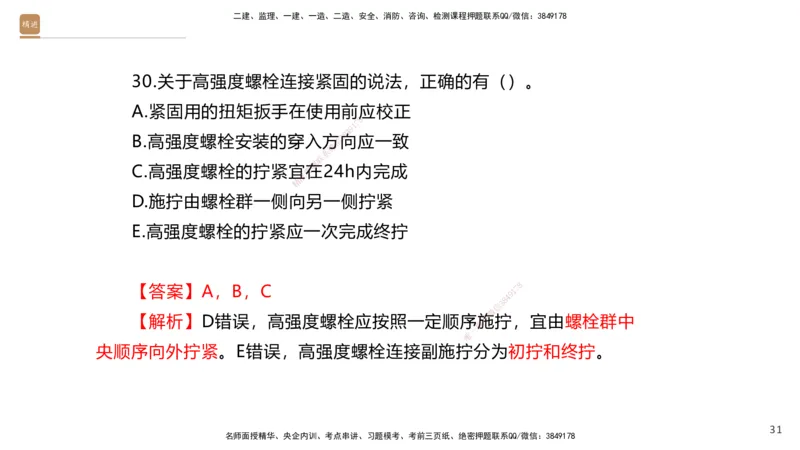 08.2025石莉-案例速通-机电实务9、10（带练）_2026年一级建造师_2026年一建机电_2025年一建机电SVIP_04-冲刺串讲✿考点强化✿小灶集训_07-机电《案例速通带练》石莉HX_讲义