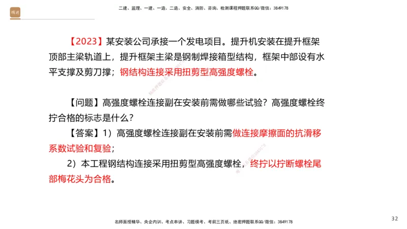 08.2025石莉-案例速通-机电实务9、10（带练）_2026年一级建造师_2026年一建机电_2025年一建机电SVIP_04-冲刺串讲✿考点强化✿小灶集训_07-机电《案例速通带练》石莉HX_讲义