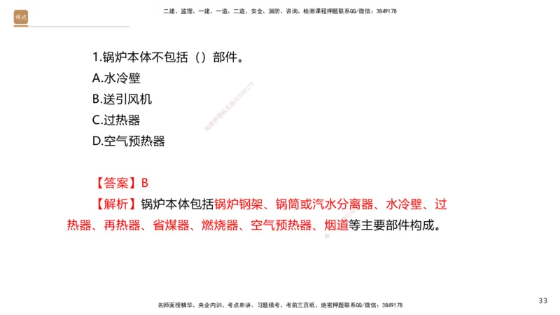08.2025石莉-案例速通-机电实务9、10（带练）_2026年一级建造师_2026年一建机电_2025年一建机电SVIP_04-冲刺串讲✿考点强化✿小灶集训_07-机电《案例速通带练》石莉HX_讲义