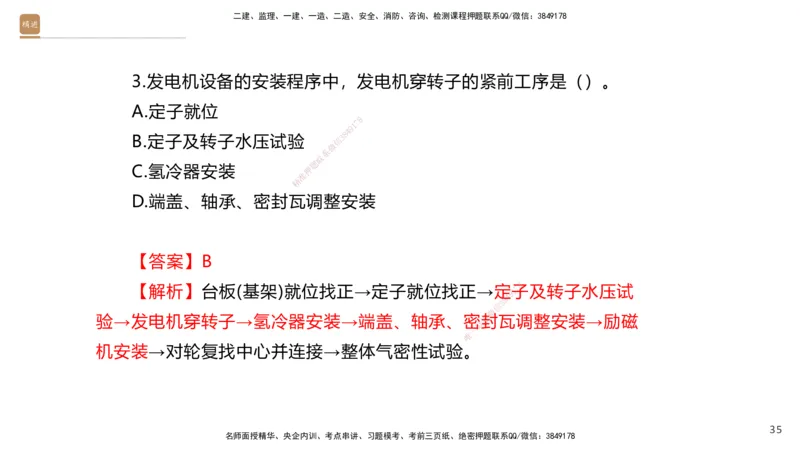08.2025石莉-案例速通-机电实务9、10（带练）_2026年一级建造师_2026年一建机电_2025年一建机电SVIP_04-冲刺串讲✿考点强化✿小灶集训_07-机电《案例速通带练》石莉HX_讲义
