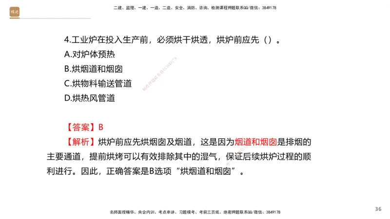 08.2025石莉-案例速通-机电实务9、10（带练）_2026年一级建造师_2026年一建机电_2025年一建机电SVIP_04-冲刺串讲✿考点强化✿小灶集训_07-机电《案例速通带练》石莉HX_讲义