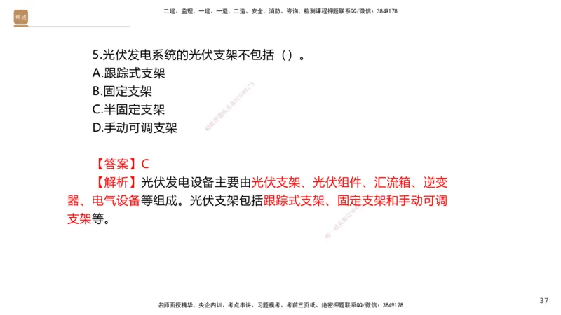 08.2025石莉-案例速通-机电实务9、10（带练）_2026年一级建造师_2026年一建机电_2025年一建机电SVIP_04-冲刺串讲✿考点强化✿小灶集训_07-机电《案例速通带练》石莉HX_讲义