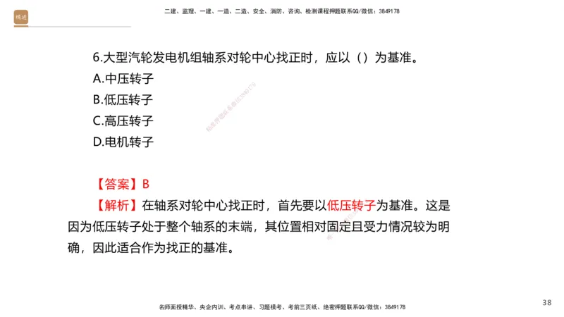 08.2025石莉-案例速通-机电实务9、10（带练）_2026年一级建造师_2026年一建机电_2025年一建机电SVIP_04-冲刺串讲✿考点强化✿小灶集训_07-机电《案例速通带练》石莉HX_讲义