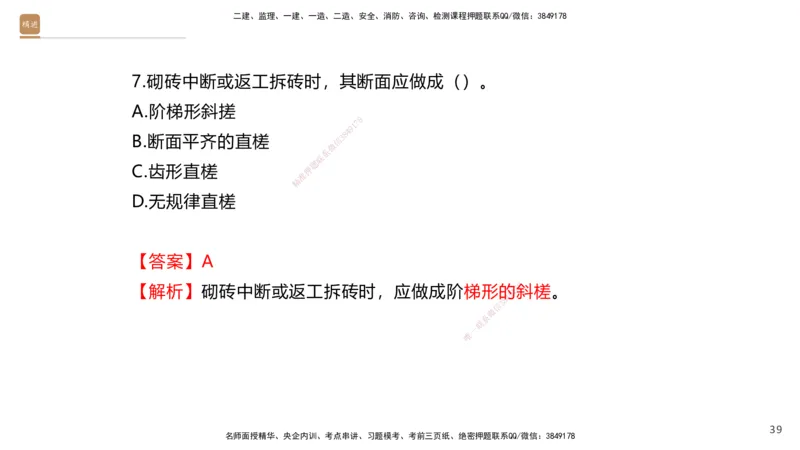 08.2025石莉-案例速通-机电实务9、10（带练）_2026年一级建造师_2026年一建机电_2025年一建机电SVIP_04-冲刺串讲✿考点强化✿小灶集训_07-机电《案例速通带练》石莉HX_讲义
