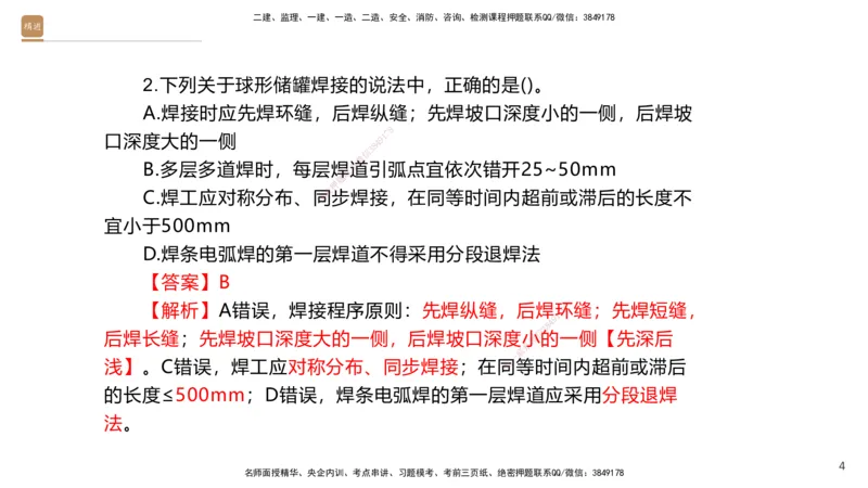 08.2025石莉-案例速通-机电实务9、10（带练）_2026年一级建造师_2026年一建机电_2025年一建机电SVIP_04-冲刺串讲✿考点强化✿小灶集训_07-机电《案例速通带练》石莉HX_讲义