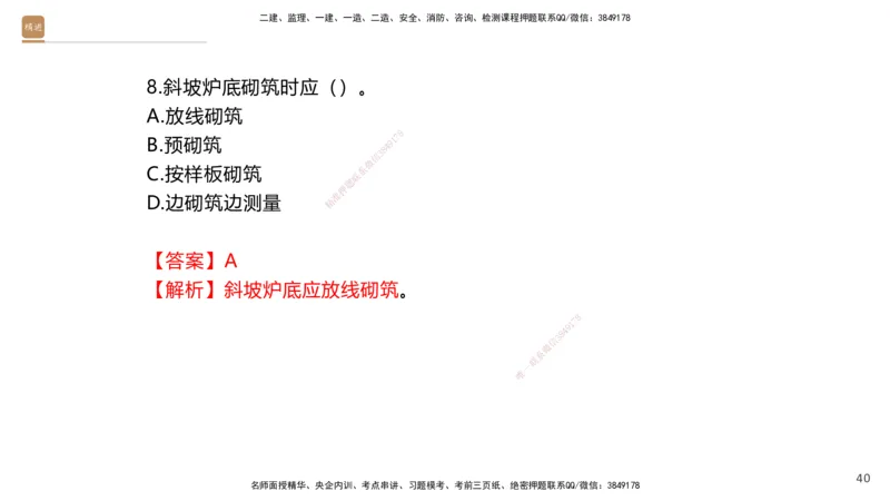 08.2025石莉-案例速通-机电实务9、10（带练）_2026年一级建造师_2026年一建机电_2025年一建机电SVIP_04-冲刺串讲✿考点强化✿小灶集训_07-机电《案例速通带练》石莉HX_讲义