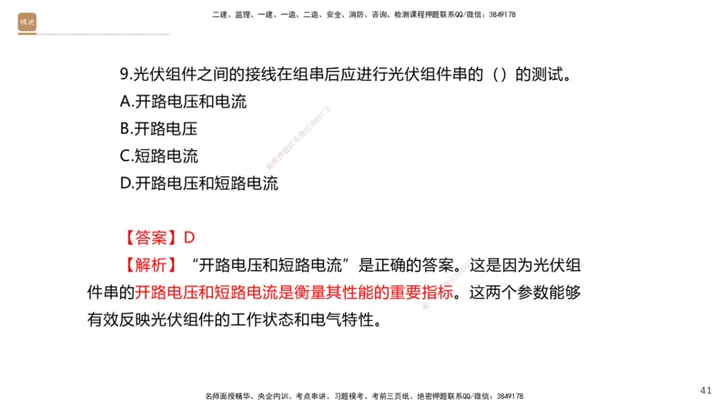 08.2025石莉-案例速通-机电实务9、10（带练）_2026年一级建造师_2026年一建机电_2025年一建机电SVIP_04-冲刺串讲✿考点强化✿小灶集训_07-机电《案例速通带练》石莉HX_讲义