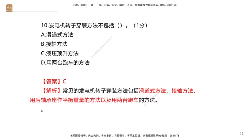 08.2025石莉-案例速通-机电实务9、10（带练）_2026年一级建造师_2026年一建机电_2025年一建机电SVIP_04-冲刺串讲✿考点强化✿小灶集训_07-机电《案例速通带练》石莉HX_讲义
