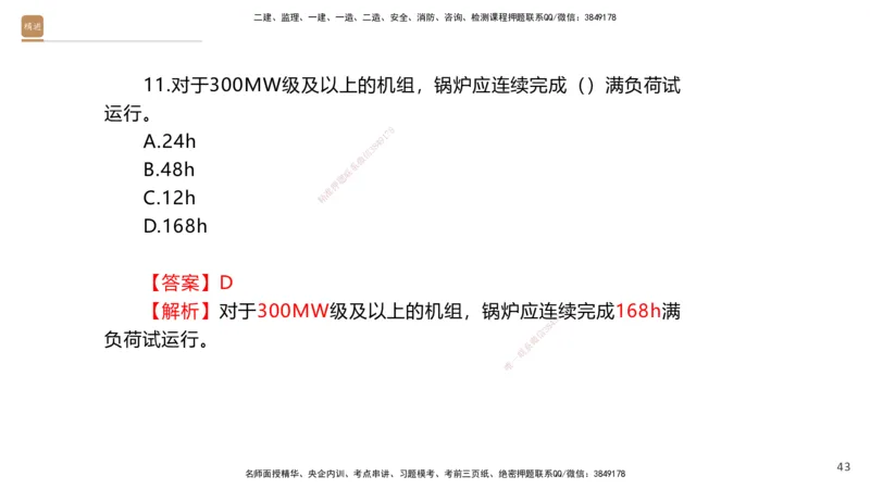 08.2025石莉-案例速通-机电实务9、10（带练）_2026年一级建造师_2026年一建机电_2025年一建机电SVIP_04-冲刺串讲✿考点强化✿小灶集训_07-机电《案例速通带练》石莉HX_讲义
