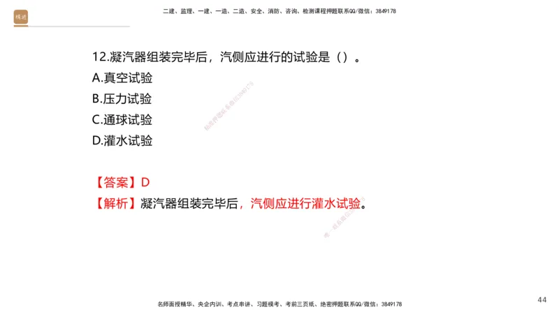 08.2025石莉-案例速通-机电实务9、10（带练）_2026年一级建造师_2026年一建机电_2025年一建机电SVIP_04-冲刺串讲✿考点强化✿小灶集训_07-机电《案例速通带练》石莉HX_讲义